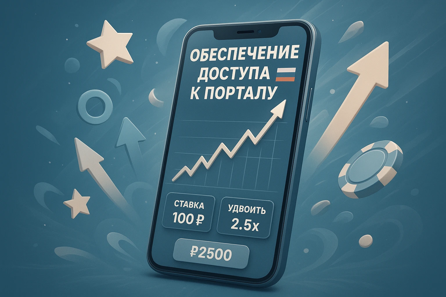 Обеспечение доступа к порталу